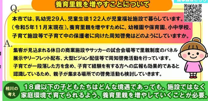 相川綾香議員の市政レポートに掲載された養育里親普及の報告