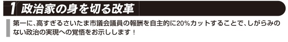 選挙公報に掲載された秋山朋彦議員の政治改革公約