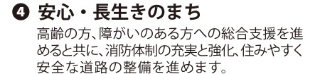 選挙公報に掲載された新井森夫議員の道路整備公約