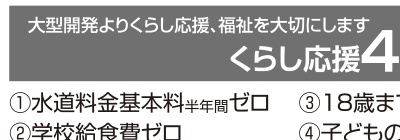 選挙公報に掲載された池田めぐみ議員の学校給食費ゼロ公約