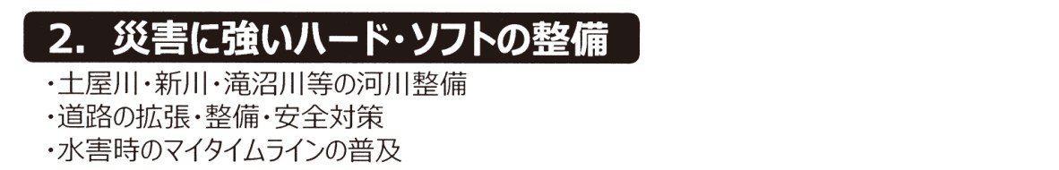 選挙公報に掲載された稲川智美議員の河川整備と浸水対策公約