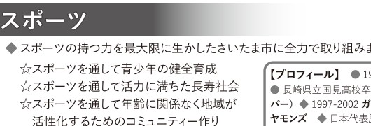 選挙公報に掲載された石関洋臣議員の緑区の強みを活かした街づくり公約