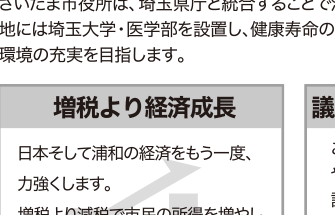 選挙公報に掲載された増税より経済成長公約