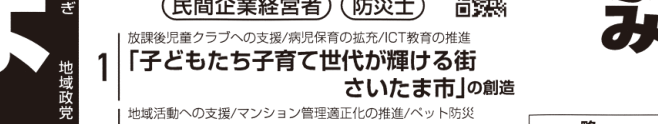 選挙公報に掲載された放課後児童クラブ支援公約