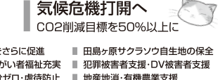 選挙公報に掲載されたサクラソウ保全公約