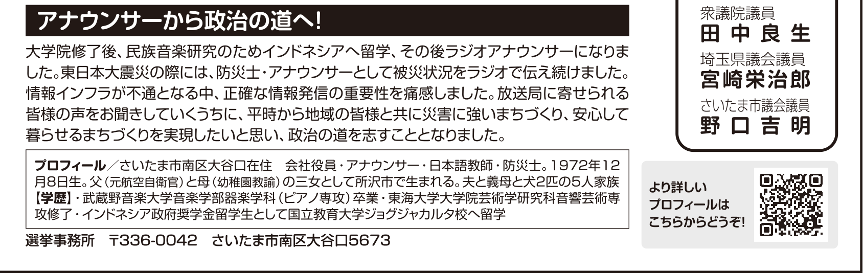 選挙公報に掲載された桶本大輔議員の政策