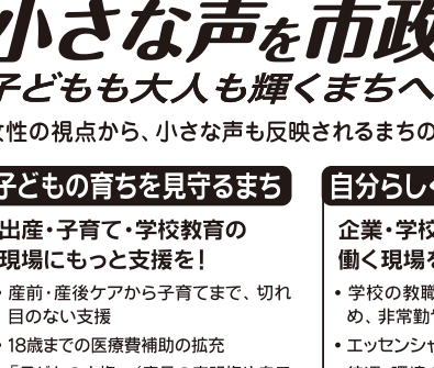 選挙公報に掲載された子どもの権利公約