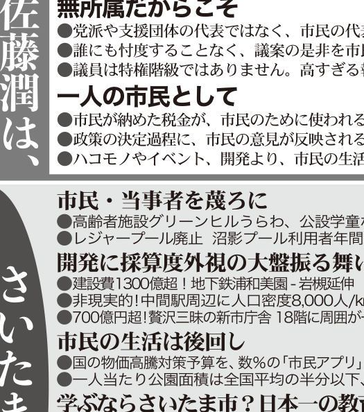 選挙公報に掲載された生活支援公約