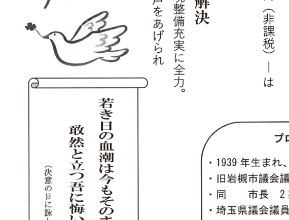 選挙公報に掲載された平和発信公約