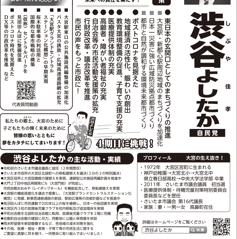 選挙公報記載の政策と活動実績