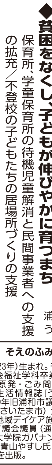 選挙公報記載の子育て・教育の充実公約