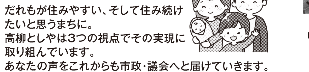 選挙公報記載の市民の声を届ける市政推進公約