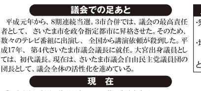選挙公報記載の自民党議員団長実績と議会活性化公約